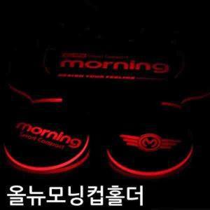 [BZJI51I3_4B]2017 올뉴모닝 컵홀더 플레이트 옵션 9
