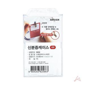 [BZJKGD86_4B]세로 2424 신분증케이스 신분증케이스