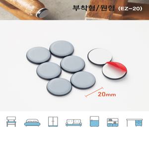(원형)20mm 이지슬라이드 가구슬라이딩패드 소음방지/바닥긁힘방지/가구이동/의자발커버/테프론