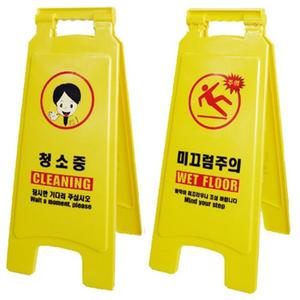청소중 및 주의표시(미끄럼주의표지판)