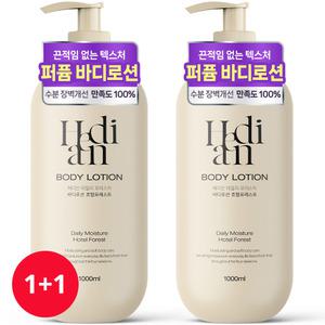 1+1 헤디안 대용량 바디로션 호텔포레스트향 1L 데일리 모이스처 여름 바디크림