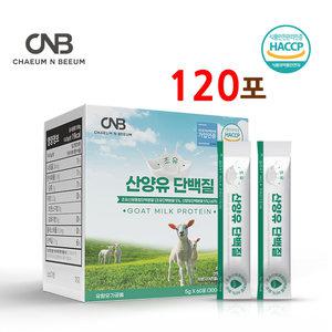 CNB 초유산양유단백질 초유결정체 면역글로불린G 분말 가루 스틱 식약처 해썹 인증 2박스 총120포