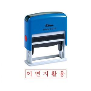 학교 준비물 루미나D s-310 자동스탬프 이면지활용 적 홀더랜덤 공공기관및회사전용 1개주문가능