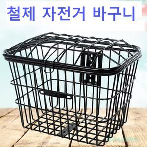 자전거 철제 바구니 수납함 세발 보조 짐바구니 후방장착형 전면 쉬운 뒤바구니 고정 안장