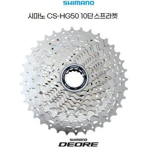 [기타]시마노 자전거 MTB스프라켓 CS-HG50-10 10단