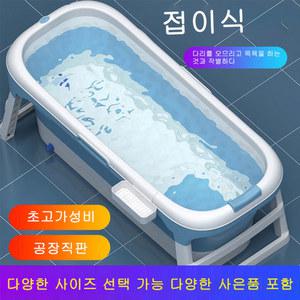 성인 접이식 욕조 가정용 1인 배연정 어른 목욕탕 전신 이동식욕조 청하 퓨트