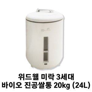 [기타]위드웰 미락 3세대 바이오 진공쌀통 24L (20kg)