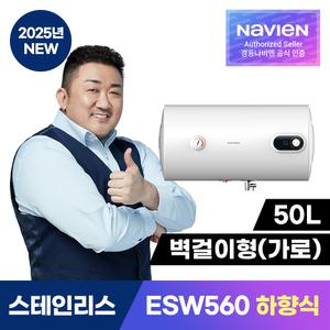 [경동나비엔] 스테인리스 전기온수기 ESW560-50WH 벽걸이 가로형