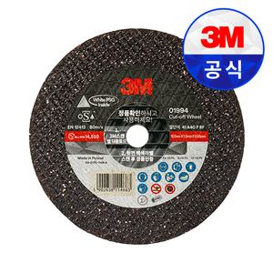 3M 1994 절단석 그라인더날 4인치 105mm 연마석 컷팅날 핸드그라인더날