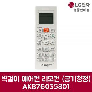 LG전자 엘지 정품 벽걸이 에어컨 리모컨 공기청정 기능 SQ06BAPWCN 제품 순정품
