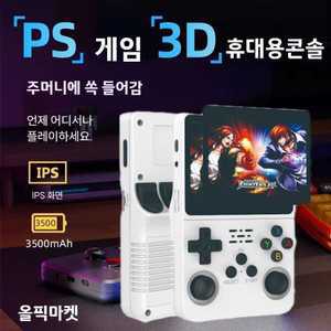 올픽마켓 R36S한방팩 휴대용레트로게임기 게임기 128G