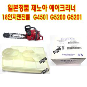 G4501 G5200 G5201 제노아에어크리너 호환 18인치 일본 제노아 에어휠타 제노아엔진톱 부품 ZENOAH 