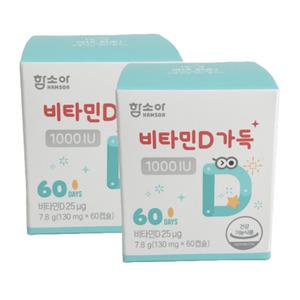 함소아 비타민D가득 1000IU 130mg X60캡슐 2개 /SJ