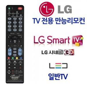 무료배송- [ 무설정 LGTV전용 만능리모컨 스마트 시네마3D HD ] 만능리모콘 스마트TV 일반TV 전용리모콘 3D