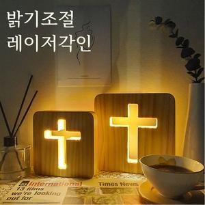 원목 LED 십자가 무드등 기도등 수면등 교회 성당 선물 입교 세례 견진 부활 성탄