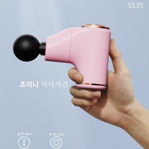 초미니 스마트 마사지건 안마봉 S535 충전식 4종헤드 5색