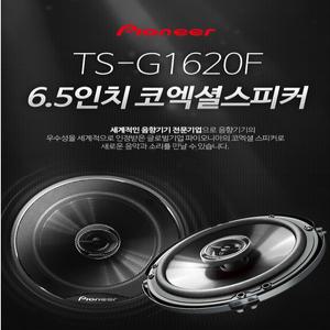 pioneer 카스피커 파이오니아 TS-G1620F 6.5 인치 코엑셜 스피커 좌우1조 그릴망 포함