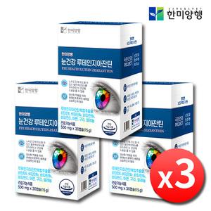 한미양행 눈건강 루테인 지아잔틴 3박스 약3개월분 눈에좋은 눈노화 눈피로 눈영양제 셀렌 아연 빌베리