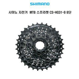 [기타]시마노 자전거 MTB 스프라켓 CS-HG31-8 8단