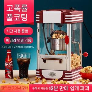 팝콘머신 업소용 가정용 메이커 기계