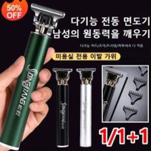 충전 이발세트 1/1+1 헤어 이발기 충전 전동 면도기 프로 전동 다기능 세트
