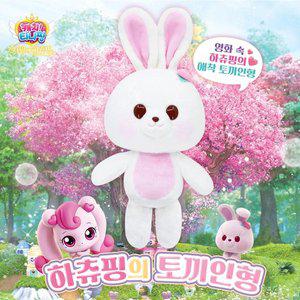사랑의 하츄핑 하츄핑의 토끼인형