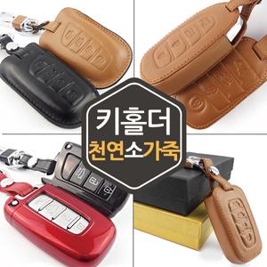 스마트키 키홀더 키케이스 키링 쏘나타 그랜저 싼타페 쏘렌토 카니발 K5 3 아반떼 팰리세이드 코나 투싼