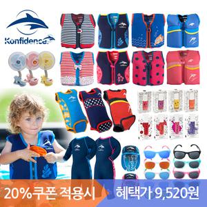 컨피던스 유아 아동 구명조끼 래쉬가드 물놀이튜브