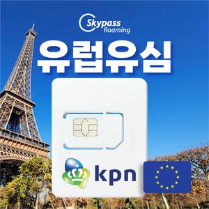 유럽유심 KPN 칩 핫스팟 지원 장기 30일 90일 유럽유심