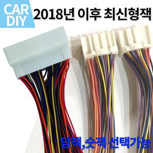 2018년 최신형 카오디오잭 배선 짹