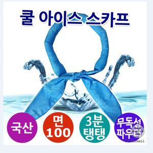 쿨목토시 냉매 스카프 목도리 멀티 아이스 쿨넥