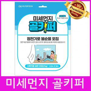 [기타]미세먼지 골키퍼 다목적용 황사 필터 얇은 타입