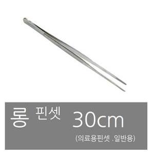 드레싱핀셋 30cm (롱핀셋) 의료용핀셋 폴셉