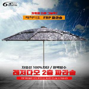 레져다오 64plus 밀리터리 52인치60인치 두랄루민 파라솔