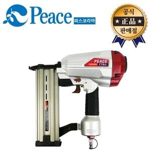 PEACE 피스코리아 에어타카 CT64 콘크리트 목재 에어 타카 목공 인테리어 DIY