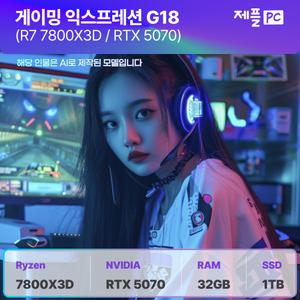 AMD 7800X3D RTX 5070 GAMING OC D7 12GB 컴퓨터 조립PC 데스크탑 게이밍 G18