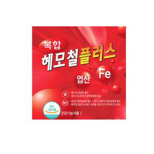 한미양행 엽산 100% 복합헤모철플러스 2개월 철분 임신 철분제 오징어먹물색소