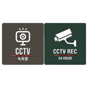 CCTV 촬영중 아크릴 디자인 표지판 문패 WCFB4D6