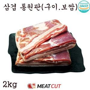 삼겹살(오스트리아) 원육 2kg