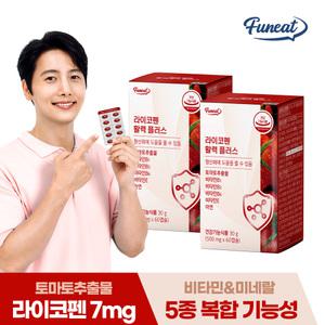 퍼니트 토마토 라이코펜 활력 플러스 비타민 2박스 4개월분