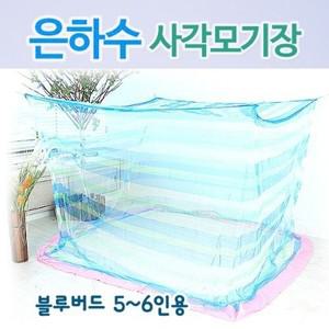 은하수 블루버드 사각모기장(5 6인용)(240x330x175)