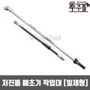 예초기 작업대 세트 제노아타입 클러치하우징 25MM용 저진동 (일체형)