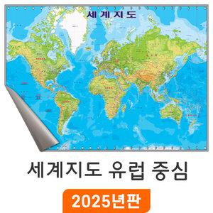 세계지도 유럽 중심 / 암막천(中) 중형 150x110cm 세계전도 Europe World Map 세계 나라 여행 어린이 교육 학습 지도코리아