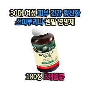 30대 여성 피부 건강 항산화 스피루리나 원말 영양제 3개월분 피부주름 피부개선 피부좋아지는법 피부에좋