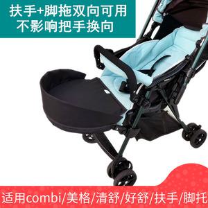 발판 보조 발받침 Combi Handy Meige Plus Qingshu Haoshu 유모차 팔걸이 확장 발 지지대 포켓