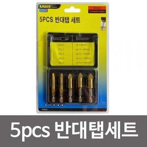 못 빠쿠탭 나사 VALUE 제거 반대탭세트(40003) 리무버 5pcs 뺄때 볼트