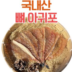 제철달력 국내산 뼈 아귀포 아구포