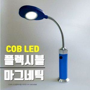 1COB+1LED 360도회전고리 다기능 멀티작업등 3W자석기 (WFH2083)