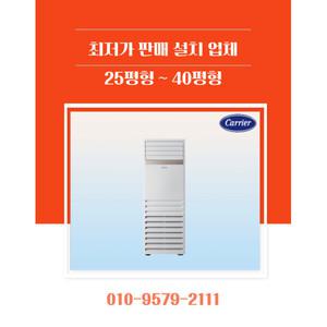 캐리어 에어컨 스탠드 캐리어 23평 DAMC-0852DAWSD