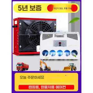 프롬 화물차무시동에어컨 캠핑카 지게차에어컨